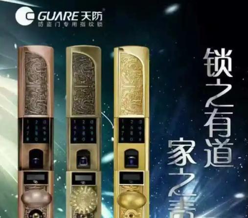 天防指纹锁售后服务电话缩略图