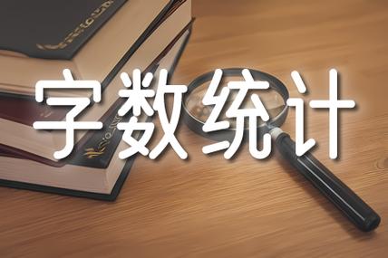 围棋两边的黑白子各有多少缩略图