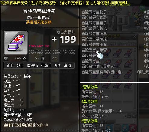 冒险岛寻宝勋章属性缩略图