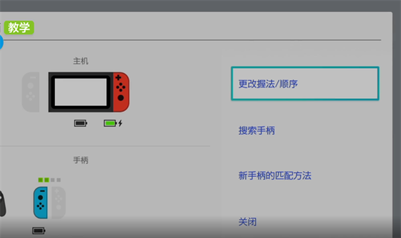 joycon充电时间图标