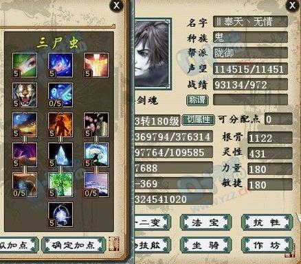 大话西游手游宝宝加点模拟器缩略图