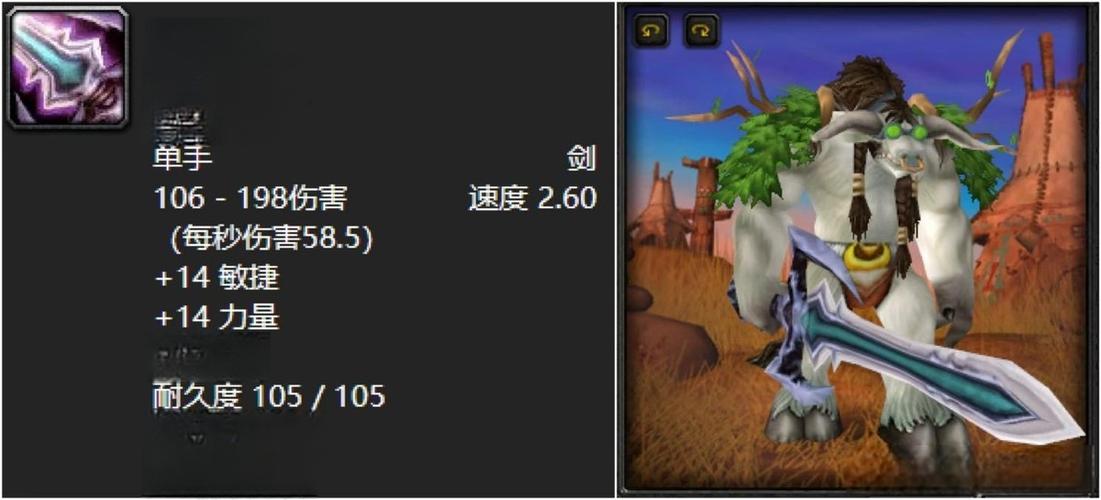 魔兽世界60年代紫色武器推荐游戏截图