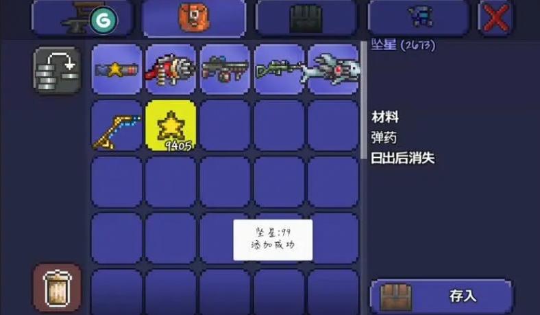 泰拉瑞亚魔鬼之庇护图标