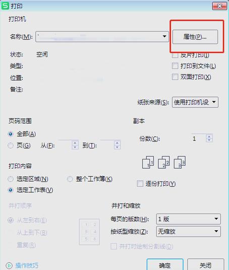 彩色打印机如何设置黑白打印缩略图