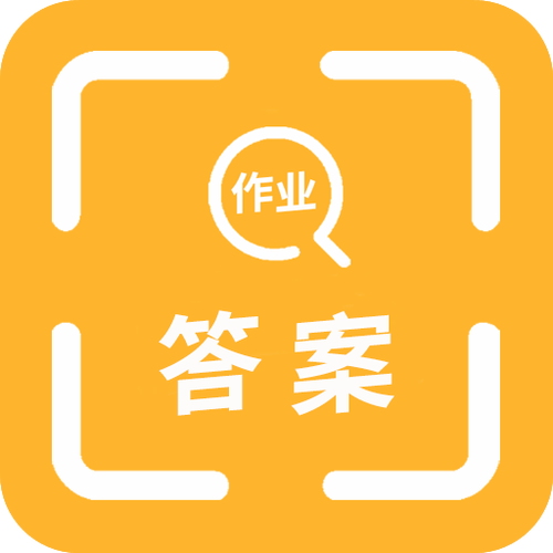 答题神器一扫就出答案的app合集图标
