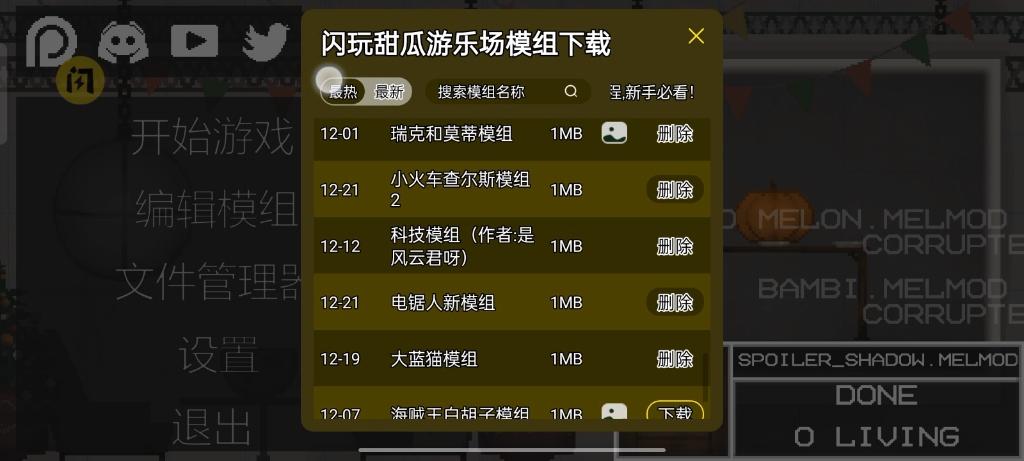 甜瓜游乐场16.0闪玩汉化版(自带模组)游戏截图