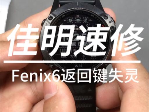 佳明手表fenix6怎么重启游戏截图
