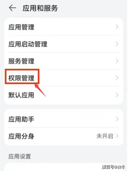 华为手机相册储存权限在哪里图标