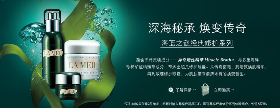 海蓝之谜朋友圈广告缩略图