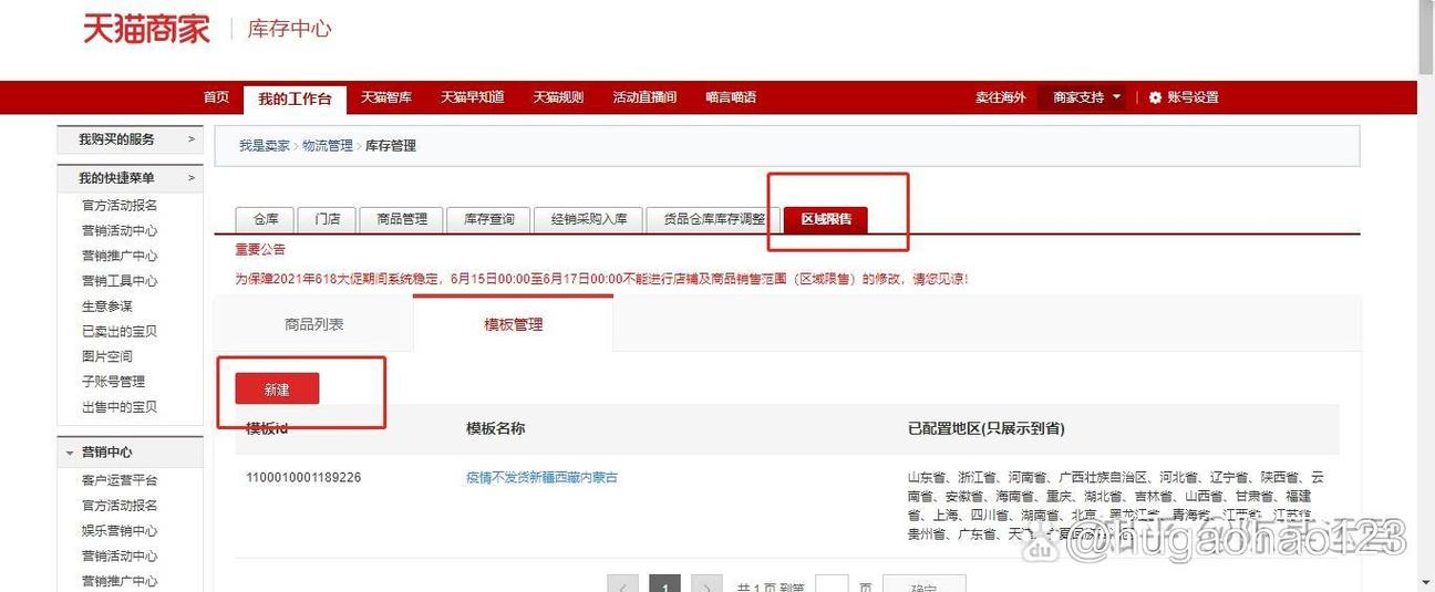 淘宝怎么设置买家禁止购买缩略图
