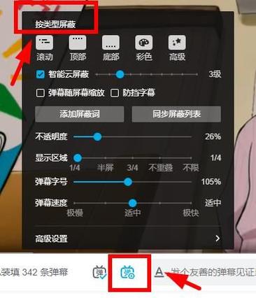 B站直播弹幕怎么屏蔽缩略图