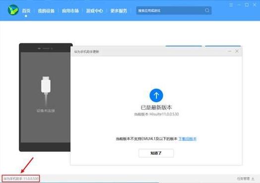 华为怎么从鸿蒙系统退回安卓系统缩略图