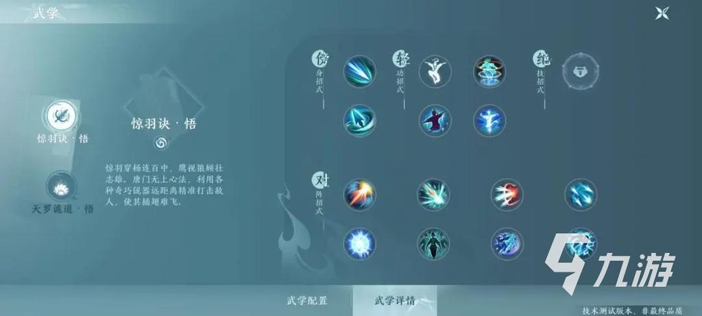 剑网3唐门技能一览表最新游戏截图