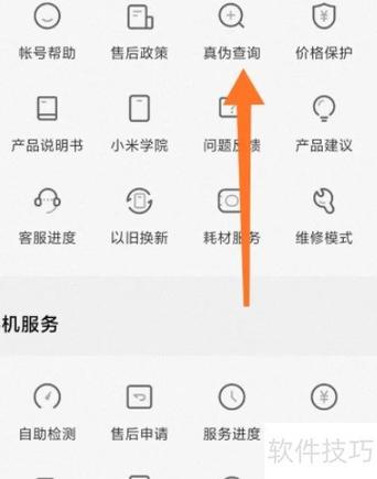 小米序列号查询真伪图标