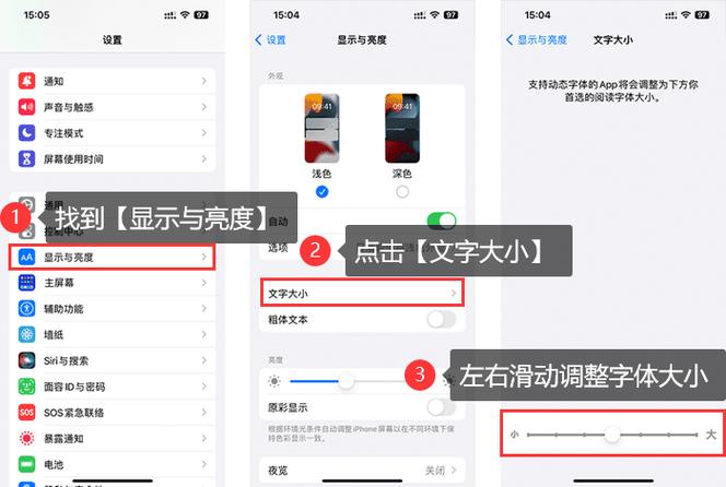 苹果屏幕字体大小怎么设置图标