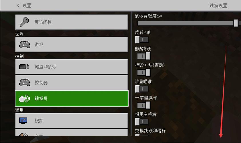 我的世界怎么修改移动键缩略图
