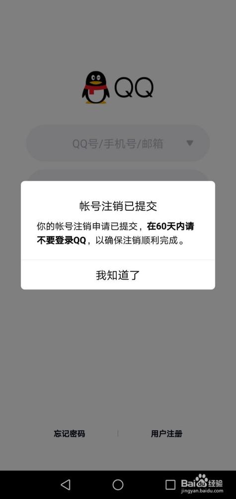 qq注销了还能查到个人信息吗游戏截图