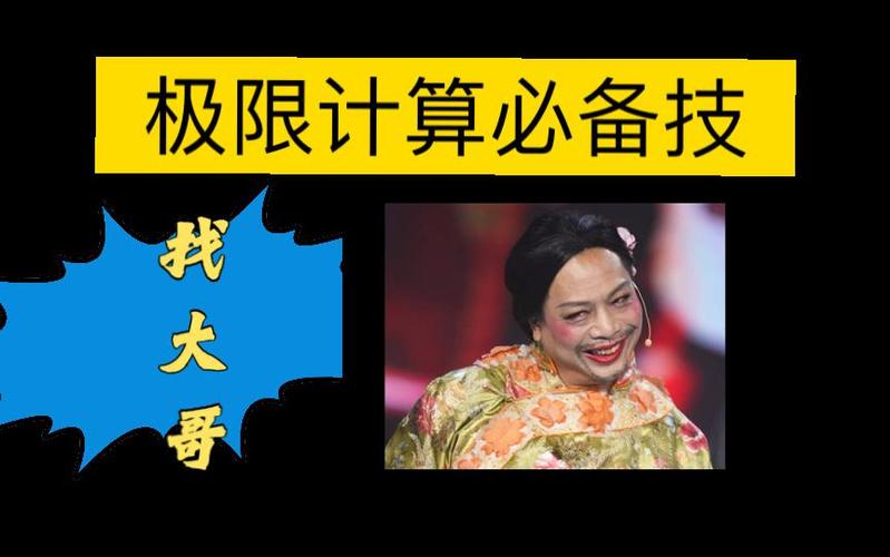 求极限抓大头原则图标