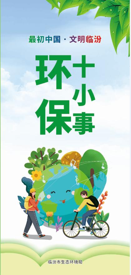 生活中的环保小事图标