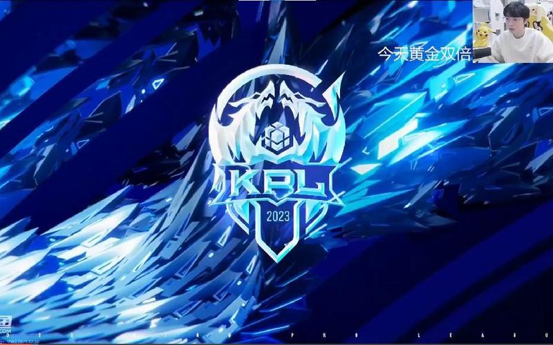 2023KPL春季赛比赛直播软件游戏截图