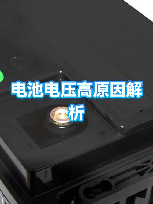 电池显示电压过高怎么回事缩略图