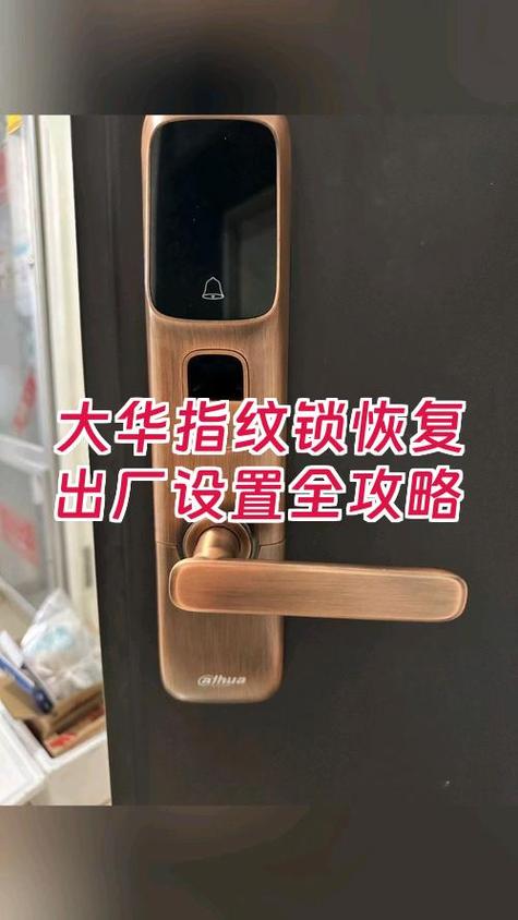 大华指纹锁售后服务电话缩略图