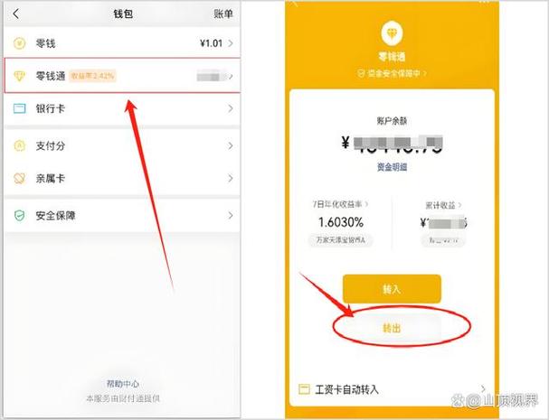 微信零钱怎么转到别人银行卡里缩略图