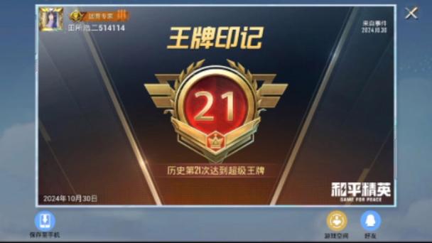 吃鸡超级王牌会掉吗缩略图