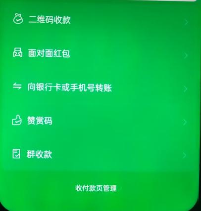 把收款码截图发给别人可以吗缩略图
