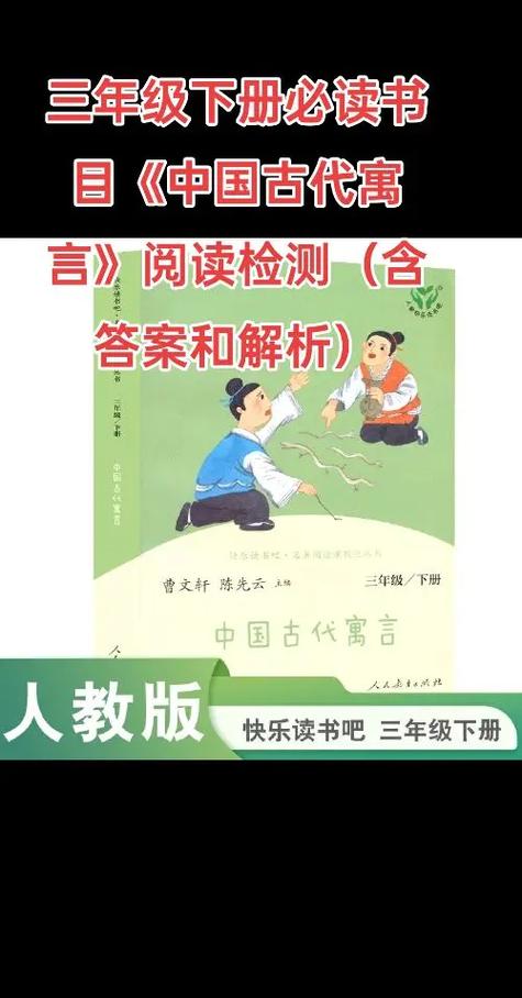 中国古代寓言人民教育出版社电子版缩略图