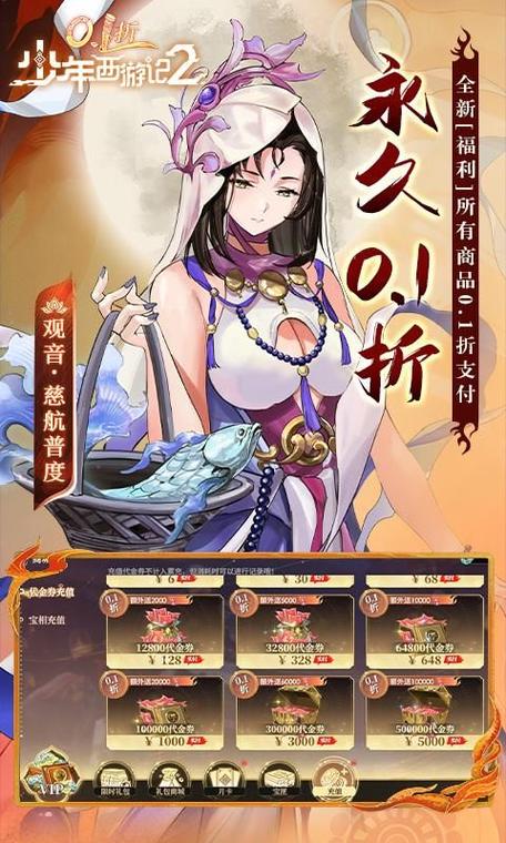 少年西游记官方版折扣图标