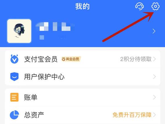 电脑版支付宝的账户设置在哪里缩略图