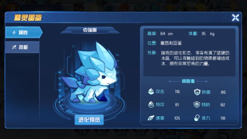 赛尔号星球大战克瑞斯在哪抓缩略图