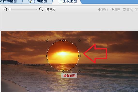 美图秀秀如何抠圆形图