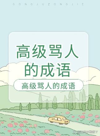骂人懂个毛线是什么意思图标