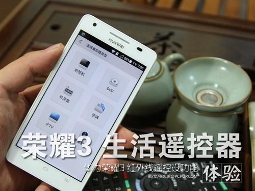 华为手机有红外线遥控功能吗游戏截图