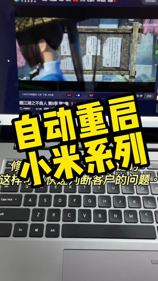 小米电脑重启一直停留在启动界面缩略图