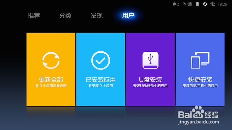 电视盒子不能安装第三方软件怎么办缩略图