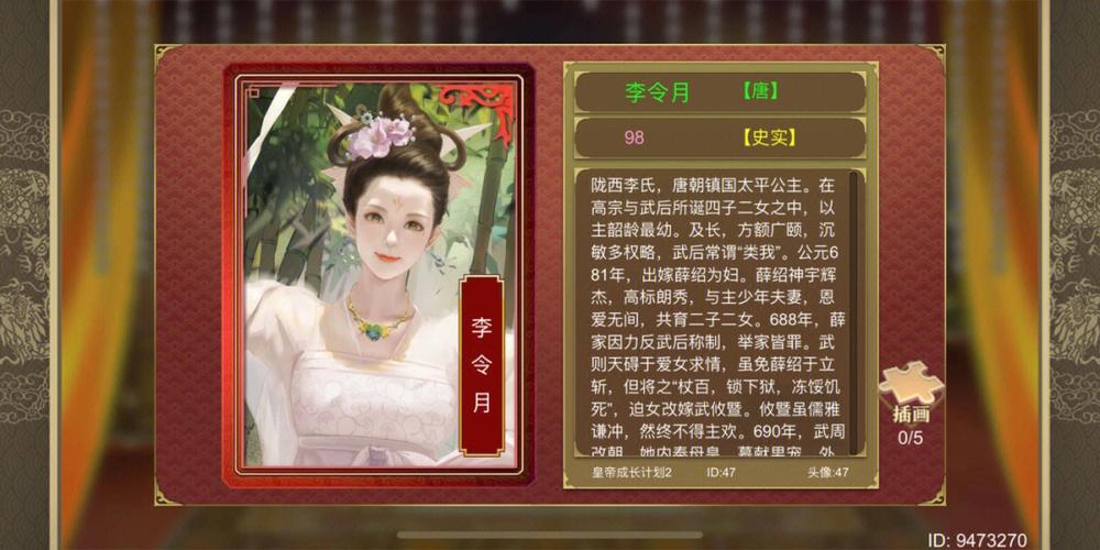 皇帝成长计划临幸下人缩略图