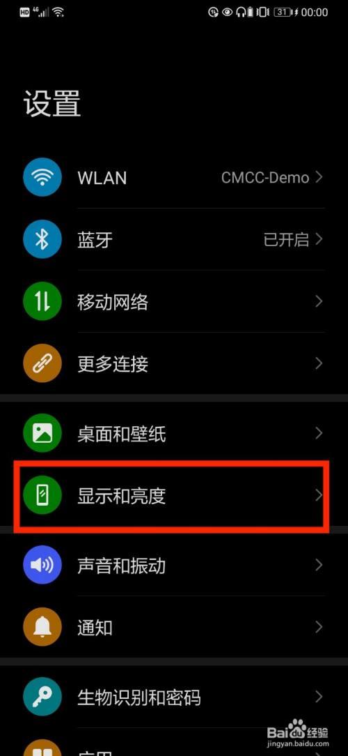 手机背景变成黑色的解决方法缩略图
