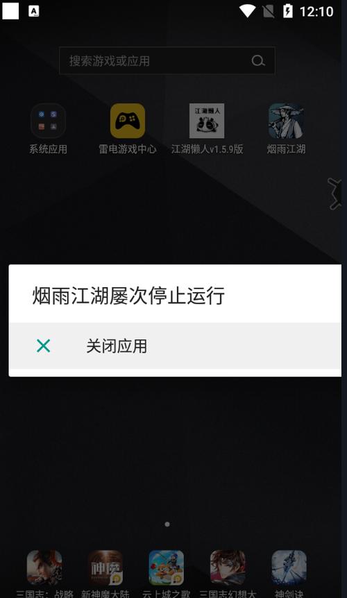 雷电模拟器打开游戏停止运行缩略图