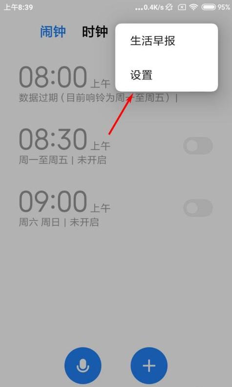小米闹钟铃声如何设置图标