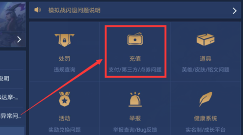 王者荣耀充值记录查询的注意事项缩略图