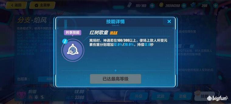 崩坏三自选福石怎么用图标