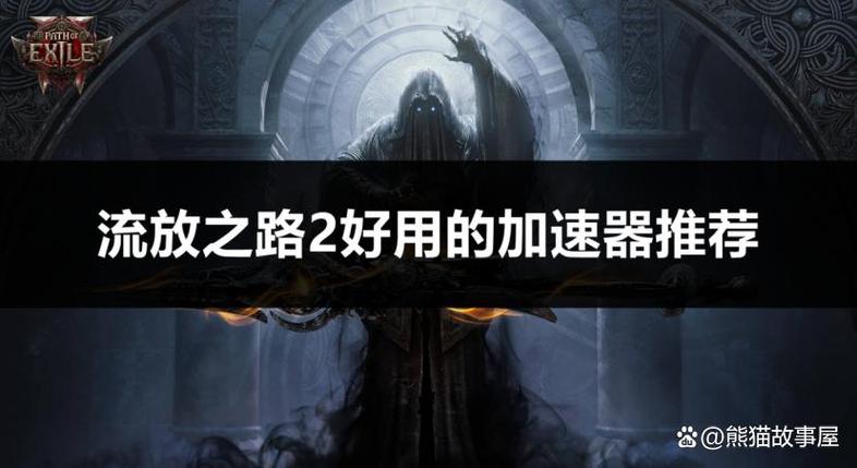 流放之路开光环蓝不够用缩略图