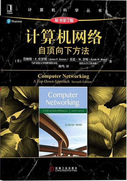计算机网络第七版教材缩略图