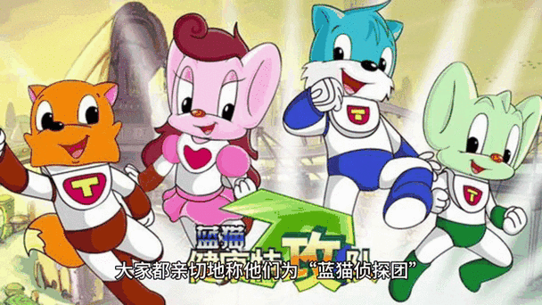 蓝猫电视剧