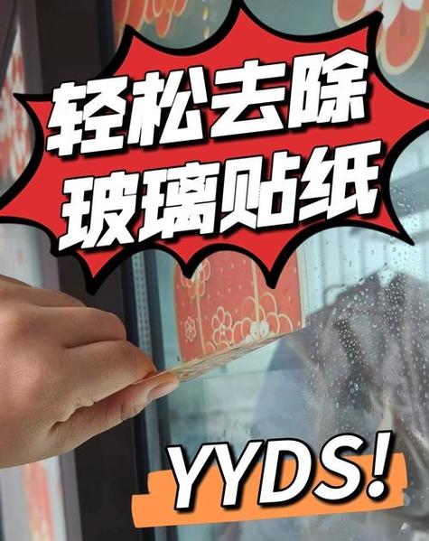 怎样清除窗户玻璃上的贴纸缩略图