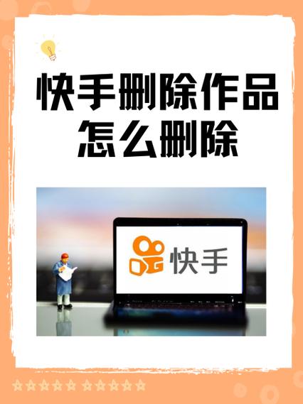 快手作品推广历史怎么删除图标
