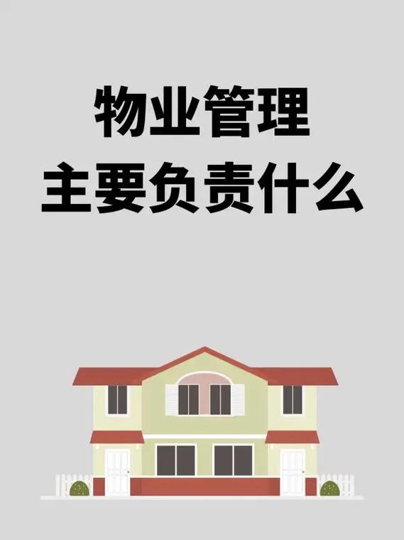 管理工作的主要内容缩略图